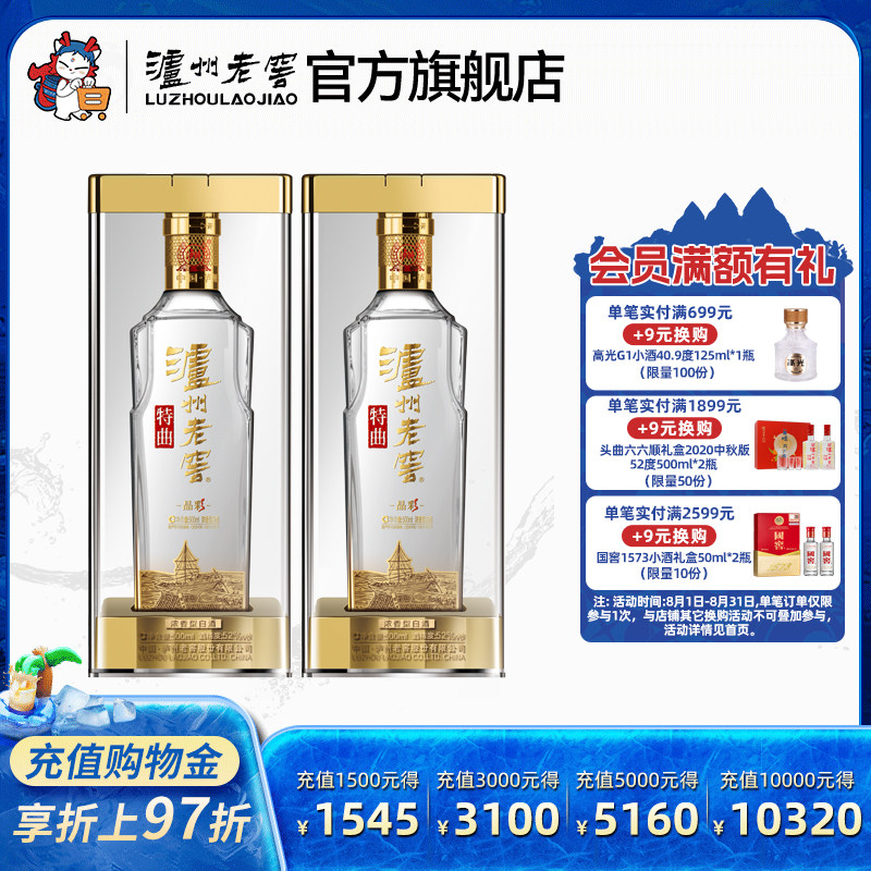 官方直营】泸州老窖特曲晶彩版：浓香型白酒中的艺术品，品味经典