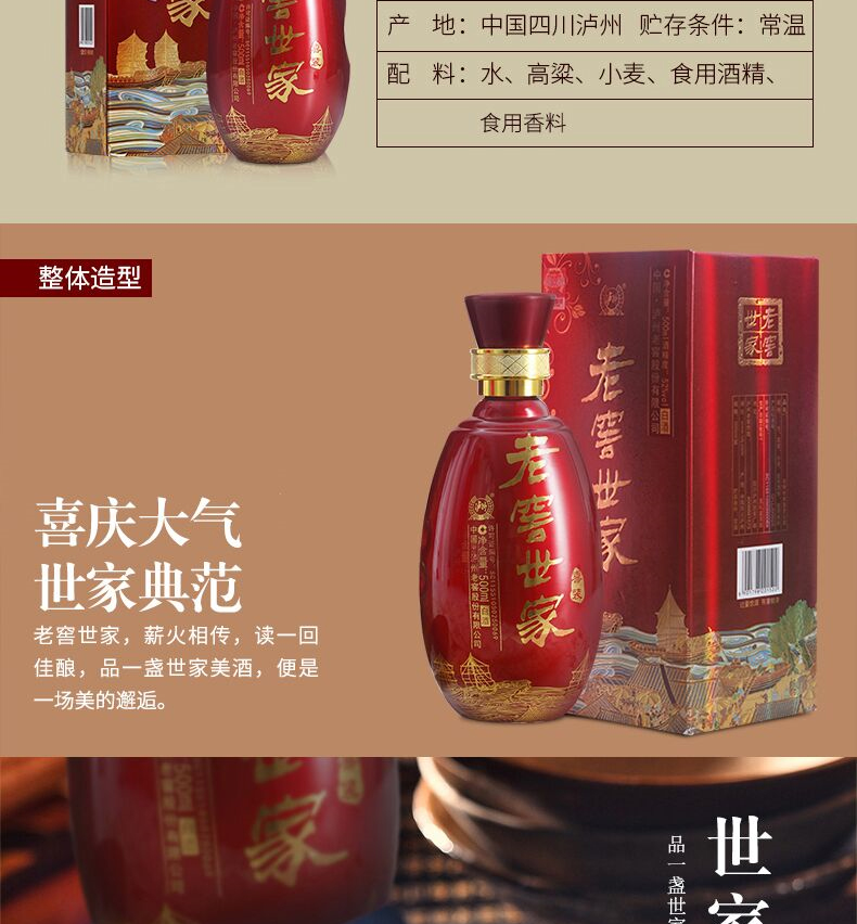 泸州老窖 老窖世家 喜装 52度 500ml*6瓶 图2