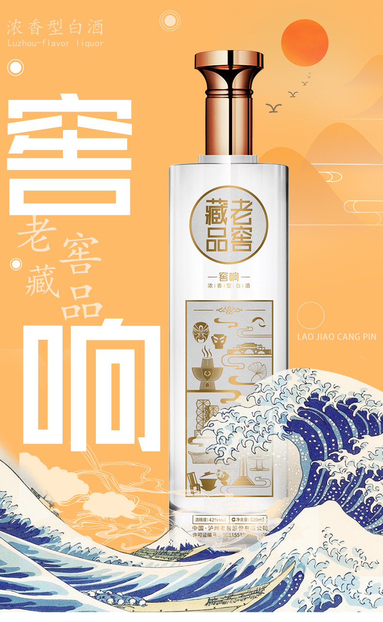 限时半价 泸州老窖 老窖藏品 窖响 42度白酒 520ml*6瓶 图1