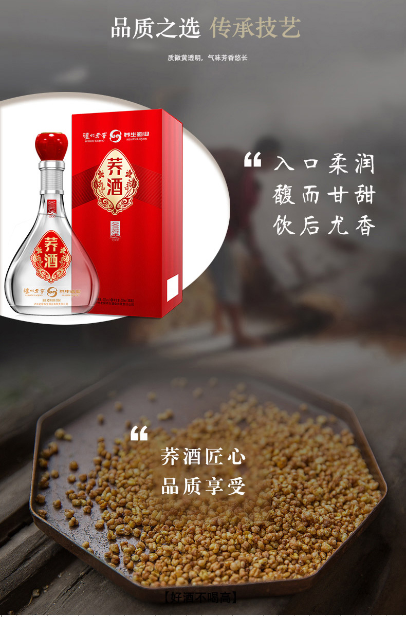 泸州老窖 42度 荞酒 冬荞1500 500ml*6瓶 露酒 图2