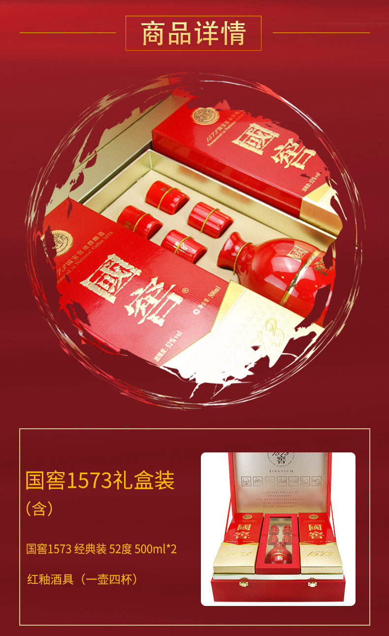 泸州老窖 国窖1573经典 52度500ml*2瓶 +红釉酒具礼盒 图2