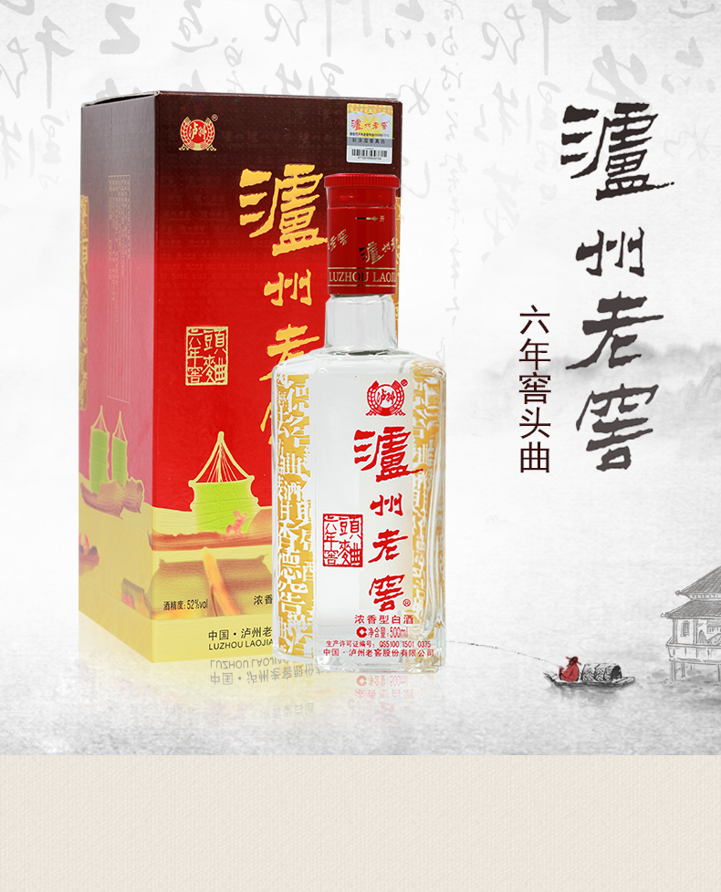 泸州老窖 六年窖头曲酒 52度 浓香型 500ml*2瓶 礼盒装 图1