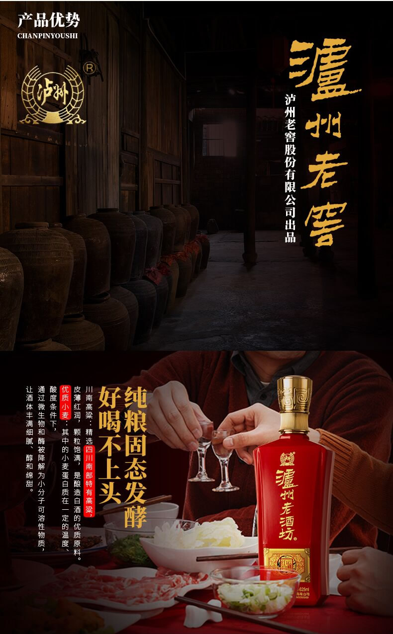 泸州老窖 泸州老酒坊 红运开怀 52度浓香型白酒 625ml*6瓶 图2