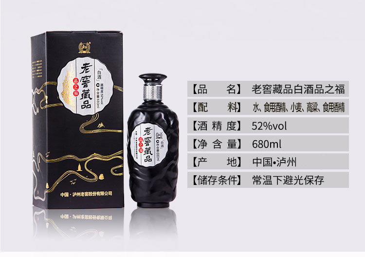 官方自营 泸州老窖 52度 老窖藏品 品之福  680ml*6瓶 图2