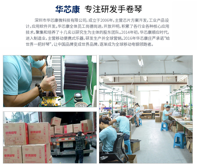 Huaxinkang Mobile Electric Piano