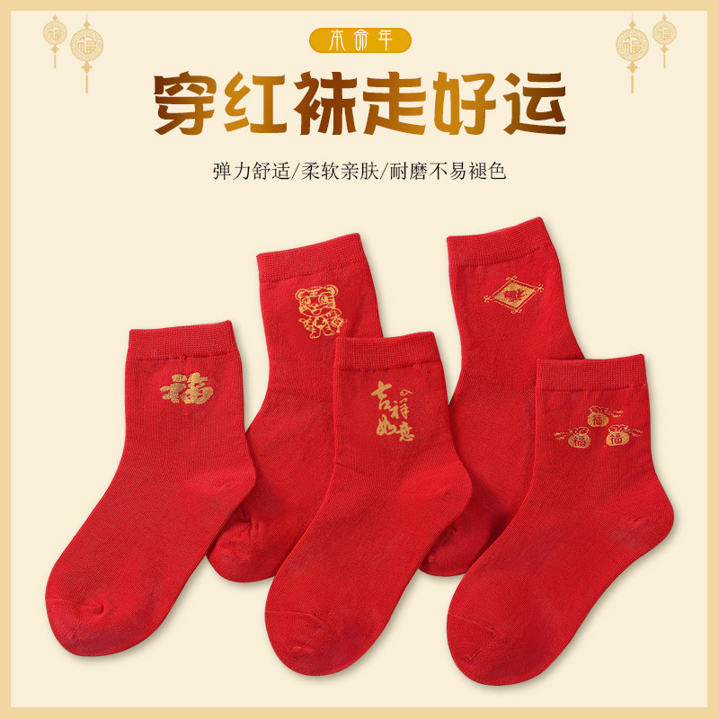 Children's birth year children's middle tube socks middle-aged children's cotton socks boys warm stockings cotton girls big red socks