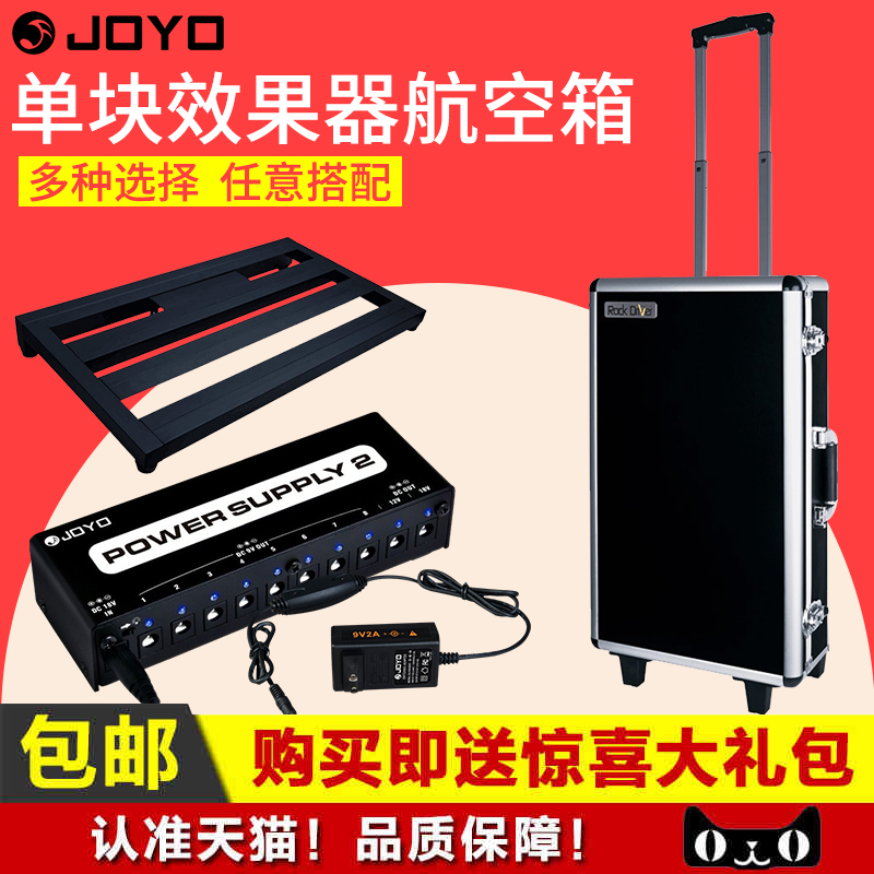 joyo Monolithic board effect fixed board Monolithic box box Monolithic multi-channel power supply Effect power charger
