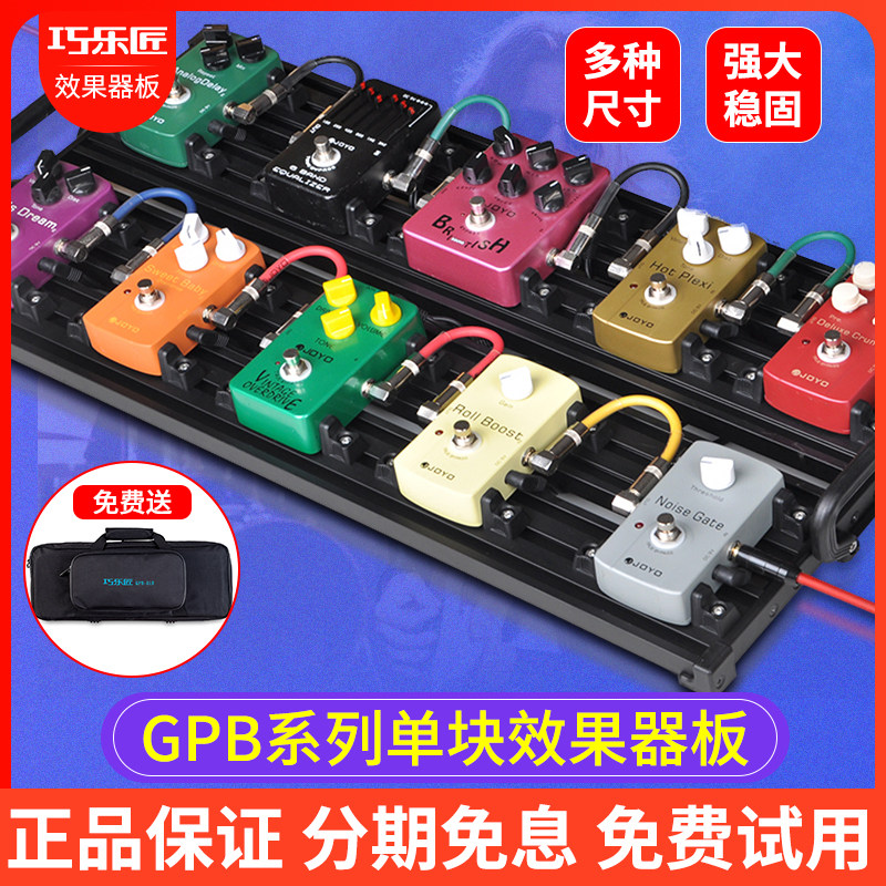 Quixote Guitar Single Piece Effects Board Track Board Velcro-free power retention mechanism portable and stable