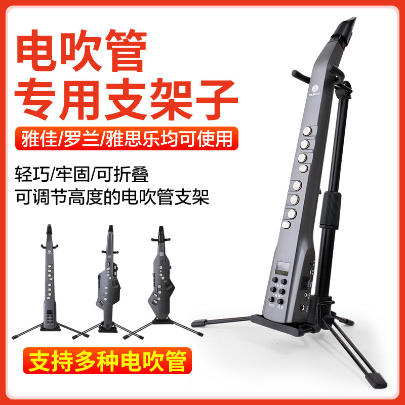 Blow pipe bracket IELTS Le Zorn Aohe Chang blow pipe Electric Sass bracket switch to folding bracket