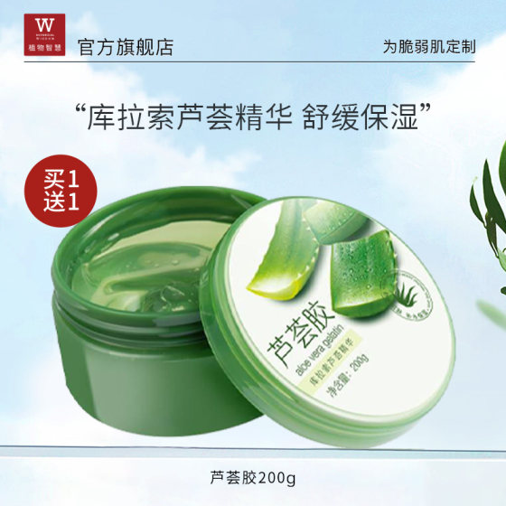 Plant wisdom aloe vera gel saves the face, moisturizes, brightens, softens and improves rough and fragile skin