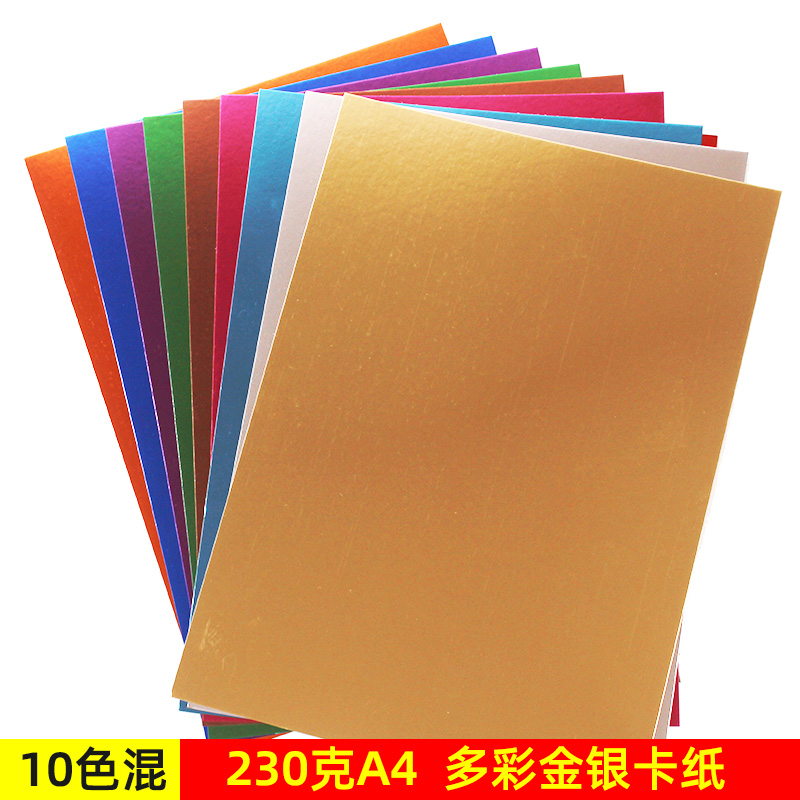 Color gold and silver A4 cardboard 230g thickened hard colorful cardboard glossy paper reflective paper kindergarten diy handmade paper