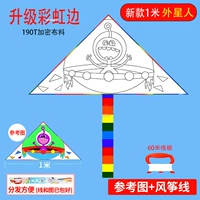 Новая радужная граница [инопланетянин] 1 -метровая 60 -метровая линия+пигментная упаковка