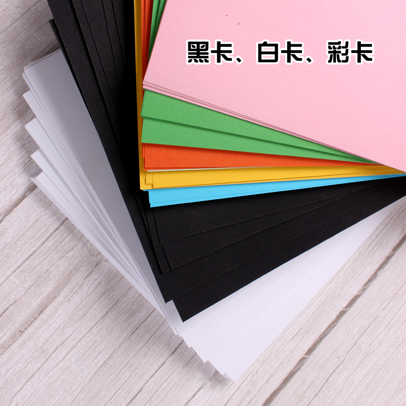 A4 color cardboard 200g black and white cardboard Kindergarten children's color copy paper Handmade paper painting art hard cardboard