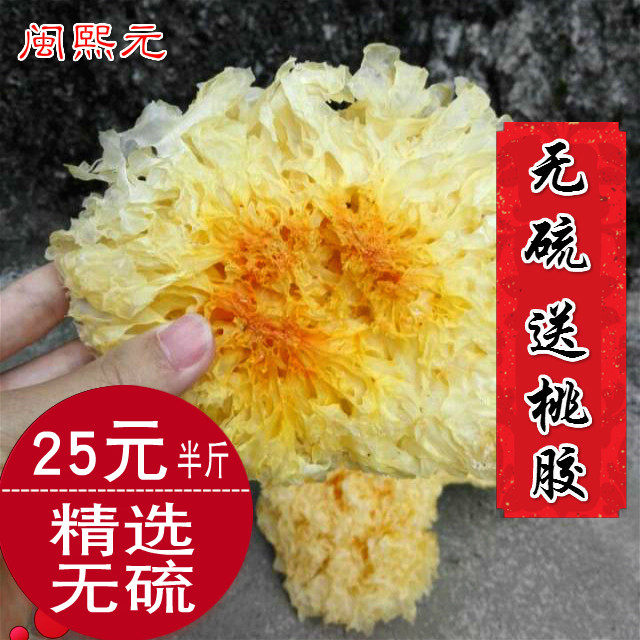 Min Xiyuan Gutian Dried silver fungus Snow fungus glutinous ear fresh non-fumigated sulfur non-ugly ear 250g