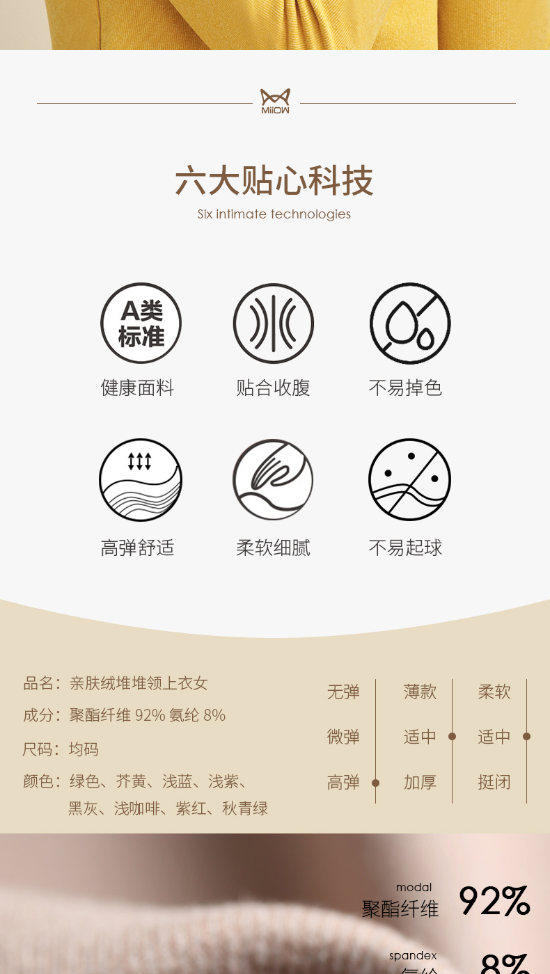 猫人 亲肤绒堆堆打底衫 图2