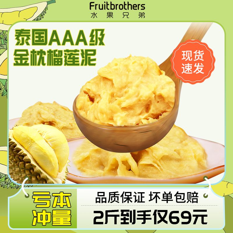 Durian mud Thai durian fresh durian meat frozen seedless golden pillow durian puree baking commercial durian sauce