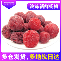 Fruit Fresh bayberry frozen frozen wine bayberry fruit snack Cold fruit can make bayberry juice drink 1kg