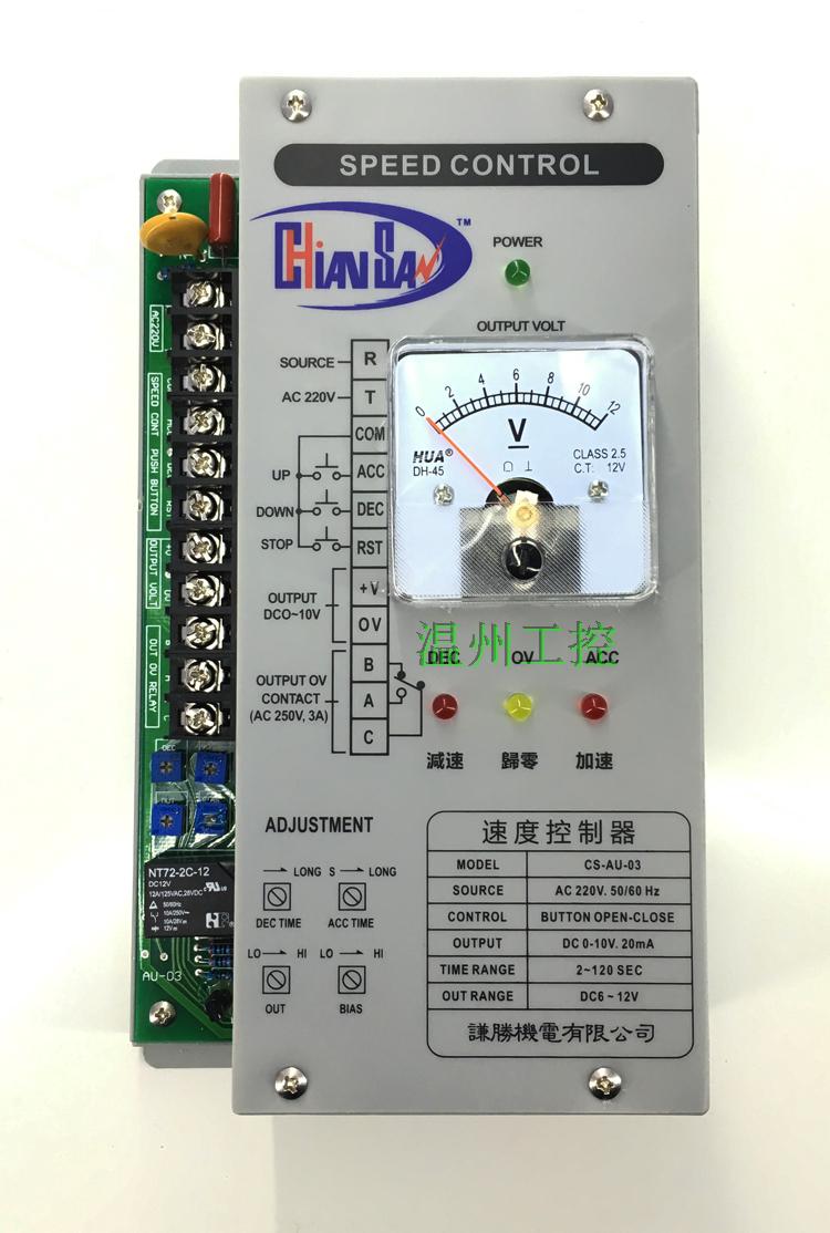 Humbled CS-AU-03 button type plus deceleration control box speed controller synchronic plus deceleration controller