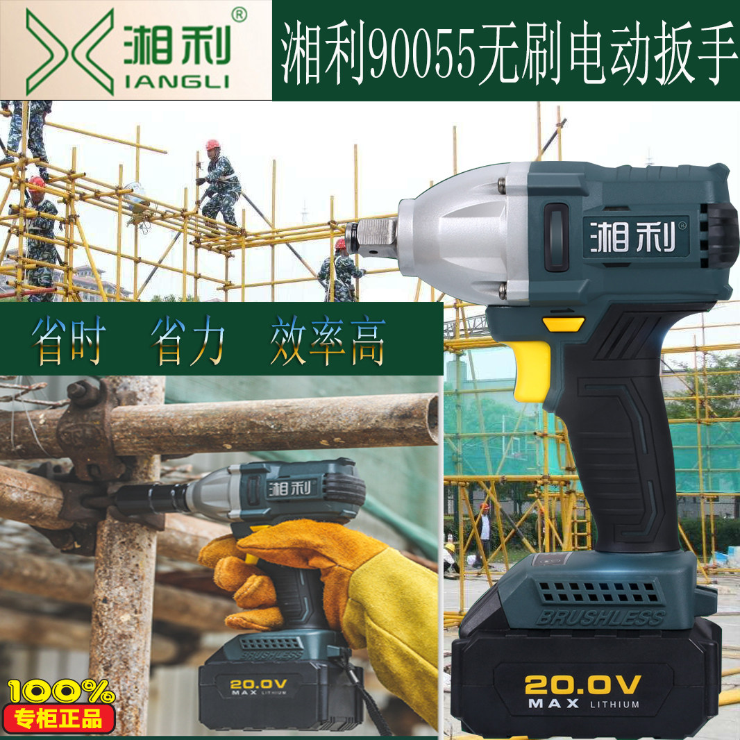 Xiangli 90055 brushless electric screwdrivers large torque lithium electric charging wrench shocks the pneumatic wrench for steam repair