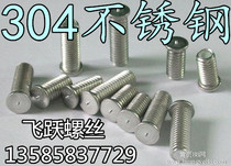 304 stainless steel welding nail spot welding screw welding stud welding screw stud M5 * 6-M5 * 40