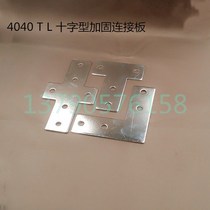 4040T L-shaped connecting plate carbon steel plated nickel aluminium profile reinforced connection plate