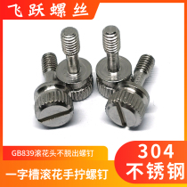 GB839 rollaway head not out of the screws 4 * 12 stainless steel 304 lined with a slotted hob screw lengthened not to fall out