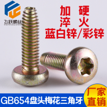 Triangular tooth screw nail Inner plum disc head 8 8 galvanized locking self-tapping nail M4M5M6 self-tapping self-locking