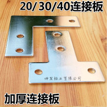 External connection plate Reinforced reinforced industrial aluminium profile L type T type (shape) connection plate Industrial aluminium accessories