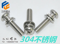 304 stainless steel cross disc head three combined screws round head tricombined screw M2 5 * 6 8 10