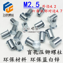 Environmental protection blind hole press riveting stud press riveting nut column press riveting piece M2 5x4 5x4 M2 M2 5x20 outer diameter 4 2 negative