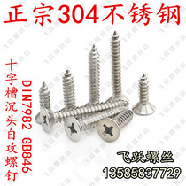 304 sunk head cross self-tapping screw cross flat head self tapping screws M4 8 * 19 25 25 35 35 38 50
