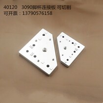 3090 3090 40120 inclined angle connecting plate end face plate 4040 foot cup castors connecting plate 3030 foot connecting piece