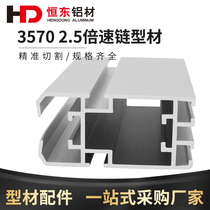 2 5 times speed chain aluminium profile BS25-C208A chain 2 5 times speed pitch 19 05 pipelined rail profile