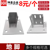 Industrial Aluminum Profile Quadrilateral Fixed Foundation Support Piece Fence Base Ground Large Support Feet Square Hooded Feet