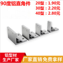 90 Degree Corner Piece Corner Aluminum 20 20 30 40 40 Profile Extruded Corner Yard bracket Angle Bracket Aluminum accessories