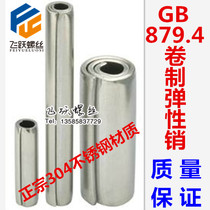 304 stainless steel GB879 4 rolled elastic cylindrical pin roll pin M8 * 30 8 * 40 8 * 50 series