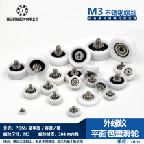 M3 screw rod coated plastic nylon bearing diameter 10 12 roller pulley wrapping rubber wheel small wheel guide wheel plus shaft