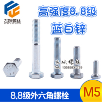 GB5782 GB5782 GB5783 Outer hexagonal galvanized screw galvanized 8 8 level hexagonal bolt hexagonal head screw M4M5