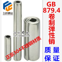 304 stainless steel GB879 4 rolled elastic cylindrical pin screw pin spring pin M4 * 20-4 * 50