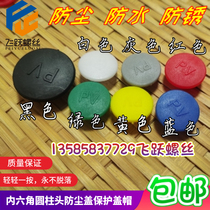 M3-M24 black hexagonal nut dust cap plastic cover protection screw bolt cover PE inner hexagonal cap