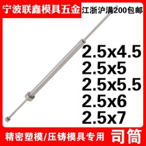 Imported SKD-61 mold Division cylinder needle push tube hollow core thimble inner diameter 2 5 outer diameter 4 5 5 5 6 5 7 8