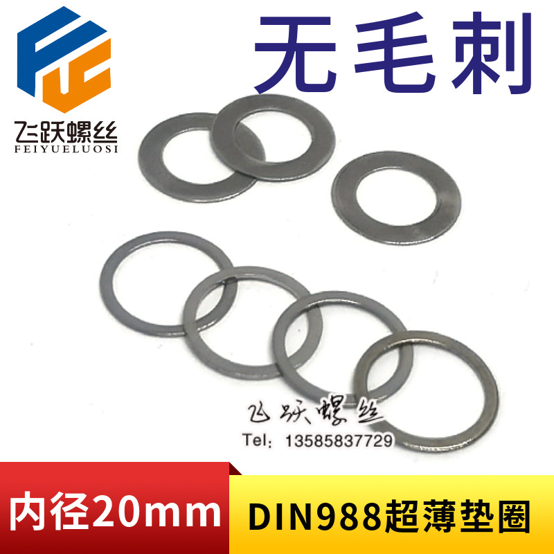 DIN988 stainless steel ultra-thin gap adjustment flat gasket M20 * 25 28 30 35 35 0 3 1 5 0
