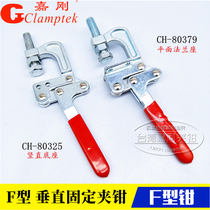 Taiwan F type tongs KL-80325 elbow clamp CH-80379 quick clamp tooling pressing clamping device