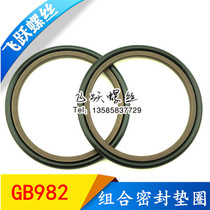 GB982-77 glue combined gasket combined gasket seal gasket