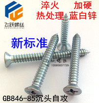 GB T846-85 cross slot sink head self-tapping screws blue white zinc plus hard M5 5 * 13-M5 5 * 63