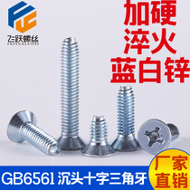 Triangular tooth screw cross sunk head 8 level GB6561 galvanized flat head self-tapping M3M4M5M6 spot locking screw