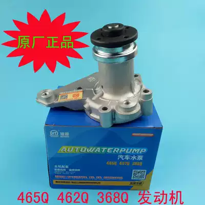 Changan Star Wuling Light 6371 6376 6363 465 Engine water pump 1 0 1 1 Displacement water pump