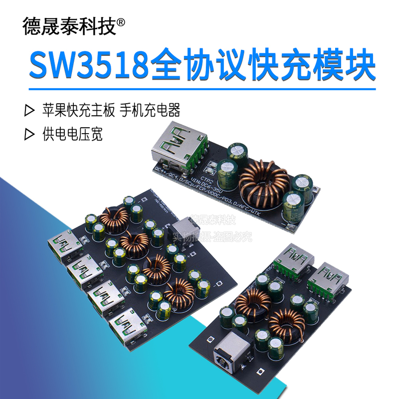 Sw3518P Qc3.0/4.0 Flash Charging Charger 1/2/4-Way Full Protocol Mobile Phone Fast Charging Module 3516
