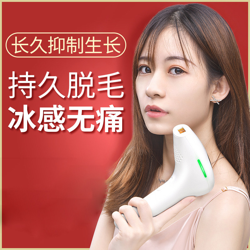 Yuyuantang freezing point laser hair removal instrument household artifact lip hair armpit hair private part hair removal device female permanent hair removal machine