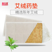 Yuyuantang medicine pad Warm moxibustion moxibustion electric heating health belt Salt bag medicine core Gold Ai velvet health knee pad medicine bag